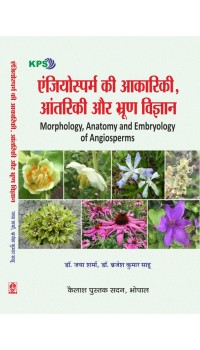 Angiosperms ki Akaryiki, Aantriki or Bhrun Vigyan , ( एंजियोस्पर्म की की अकारिकी, अन्तरिकी और भृण विज्ञान) M.Sc. Ist Year